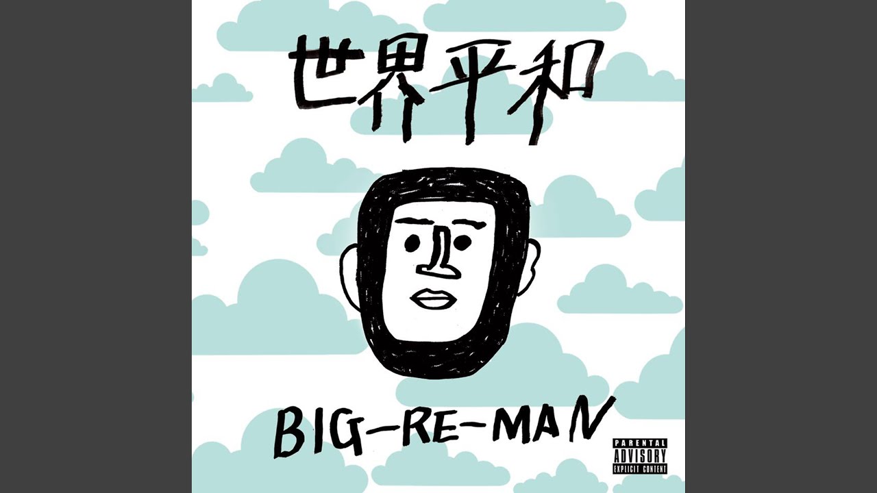 メスブタゴリラフロー Big Re Man Shazam