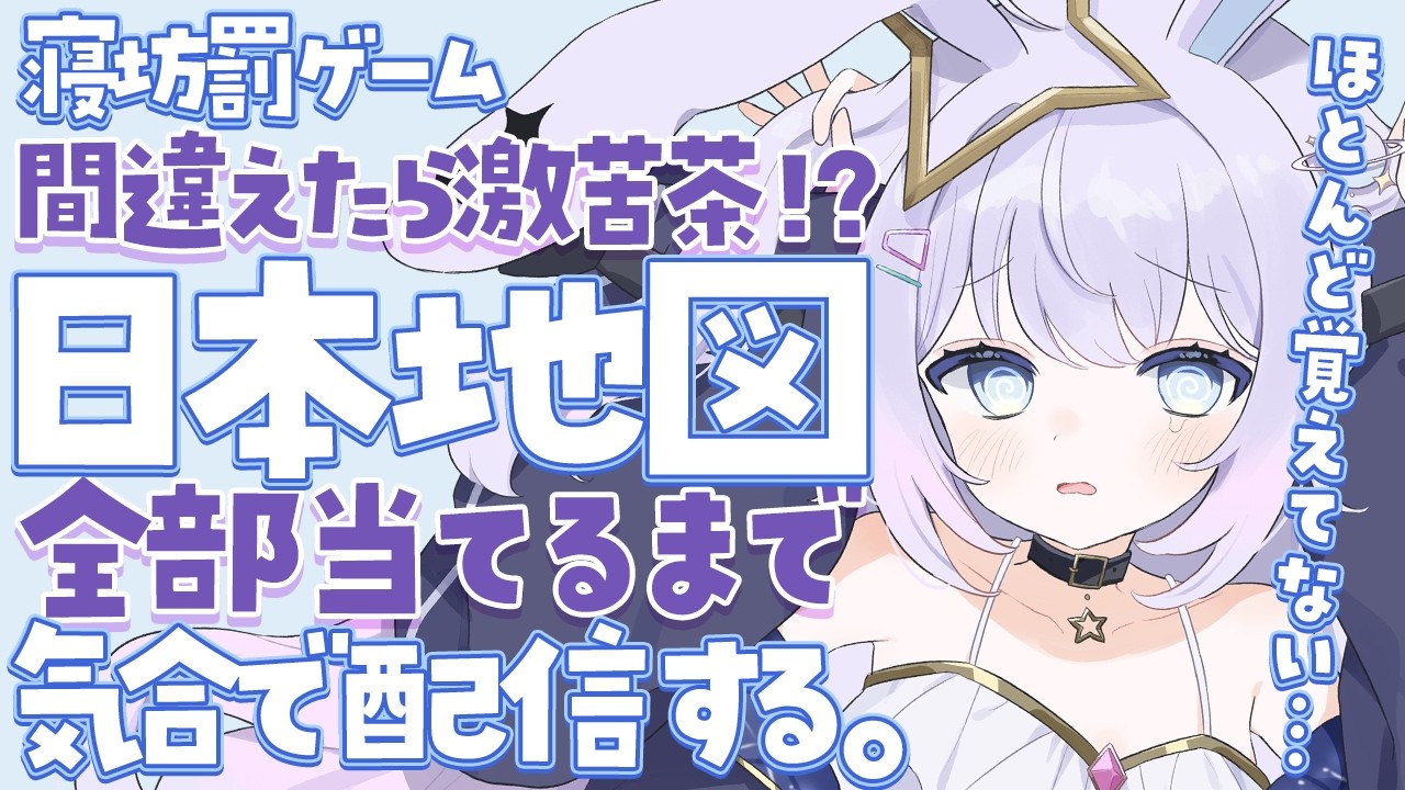 【 #雑談 】日本地図、間違えたら激苦茶…気合の全問正解目指す【 #新人vtuber / #Vsinger /#天ノ羽うゆ】