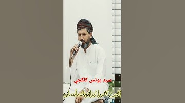 للعين والنفس. القرآن الكريم بصوت القارئ والمنشد سيد يونس كلكجي. وإن يكاد الذين كفروا ليزلقونك .....