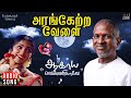 Aagaya vennilave song  arangetra velai  tamil movie  ilaiyaraaja  prabhu  revathi  kj yesudas