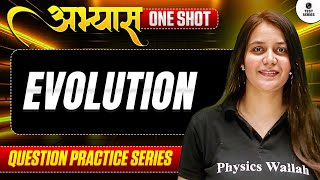 EVOLUTION - ABHYAS : Question Practice Series for NEET 2026 | PhysicsWallah⚡