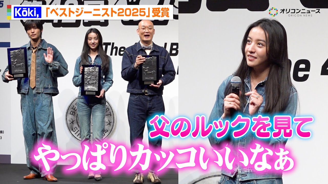 koki様 Kōki,、『ベストジーニスト』殿堂入りの父・木村拓哉のスタイルを見て