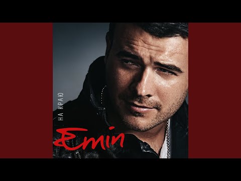EMIN - В сентябре