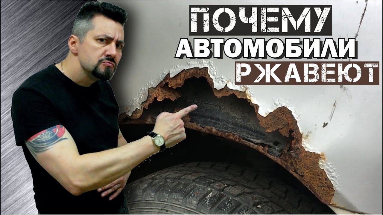 ГАРАНТИЯ от КОРРОЗИИ на кузов автомобиля