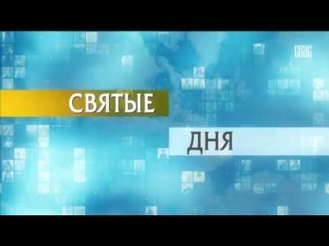 Святые дня - Георгий Победоносец