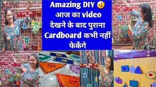कबाड़ से जुगाड़ || Make a Beautifu Wall Decor Using waste Cardboard Box || Old Cardboard reuse Idea 