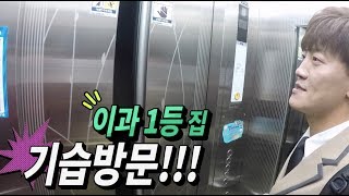 이과 1등 집 기습 방문!!! (1등 미디어)