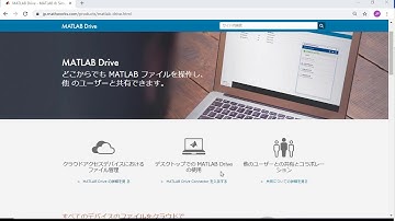 MATLAB Drive Connectorのインストールと設定方法