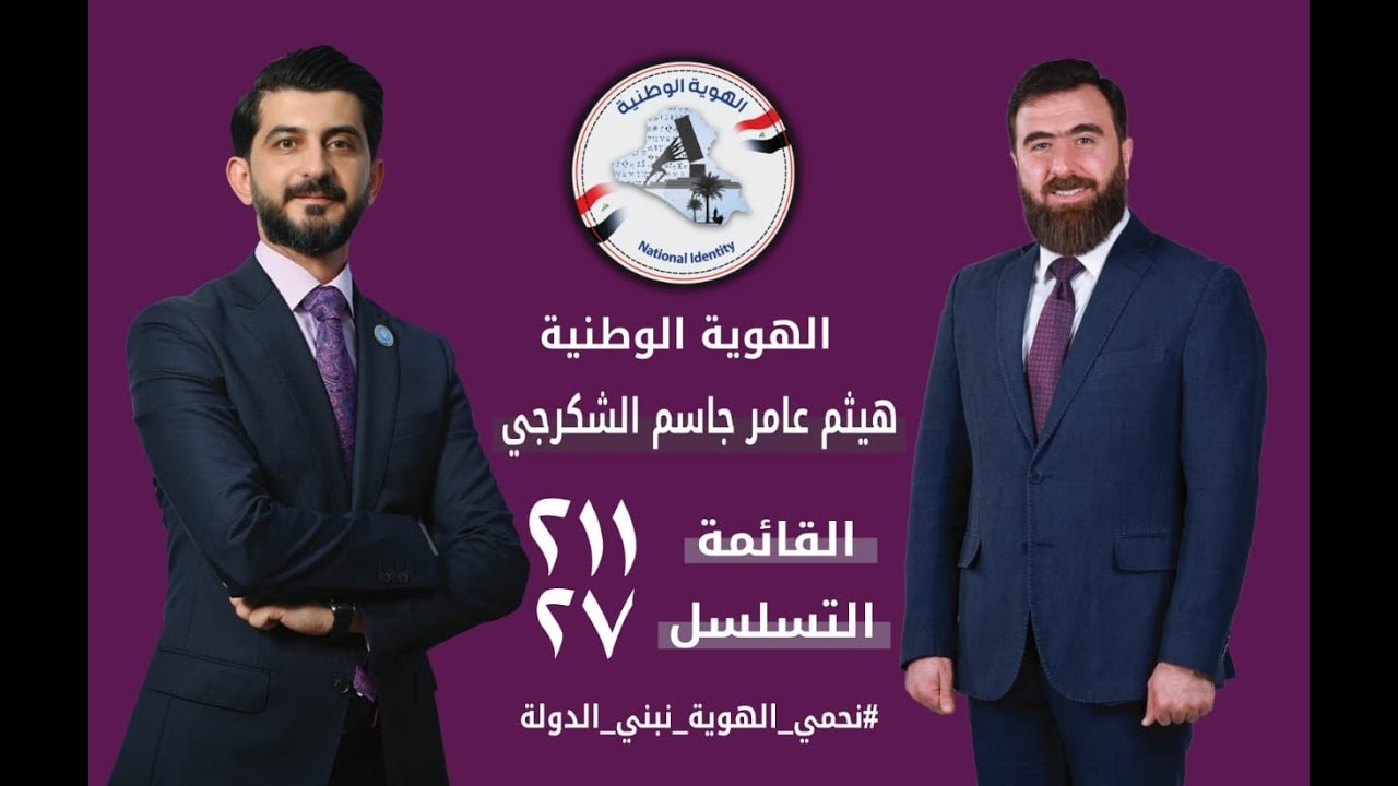اللقاء الكامل لسعادة السفير المرشح الاستاذ هيثم عامر جاسم الشكرجي على قناة الاولى TV