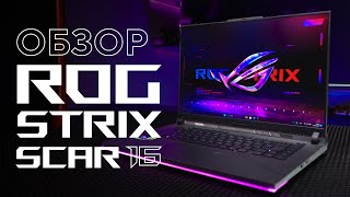 Мощная игровая платформа на RTX 4090 | Обзор ROG Strix SCAR 16