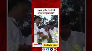 PA को अंतिम विदाई देते रो पड़े शुवेंदु अधिकारी #news #latestnews #trendingnews #viralnews