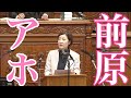 大石あきこが維新の前原誠司・代表に大打撃❗このままクラッシャーでいてくれ