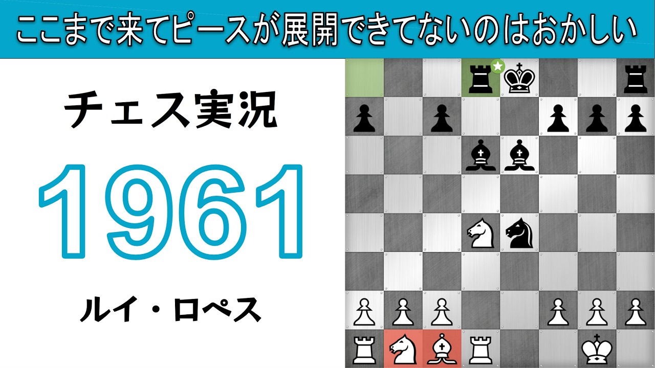 Chess Live 1961. White Ruy Lopez: It's strange that the pieces