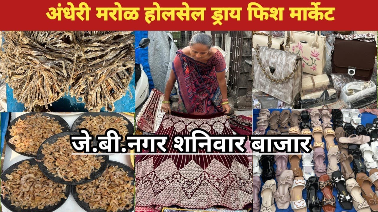 Mumbai Andheri Marol Dry Fish Market| Marol Saturday Market | Saturday Market J B Nagar Andheri