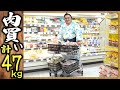 【買い出し】 計47kgの肉を爆買い・八百屋・猛暑日の稽古・力士のダンス