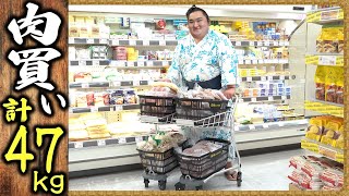 [Shopping] Buying a total of 47kg of meat, grocery store, practice on a hot day, sumo wrestler dance
