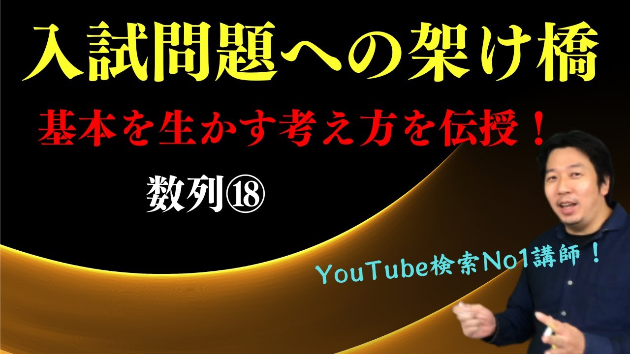数列⑱【数学的帰納法Ⅰ】 - YouTube