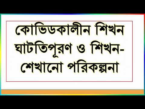 ভিডিও: কীভাবে একটি স্ব-শিক্ষার পরিকল্পনা করবেন