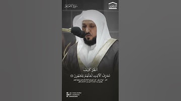 #تلاوة شيخ #ماهر_المعيقلي من #سورة_الأنعام #اكسبلور #قرآن