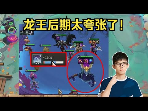 【云顶之弈】幻灭:这版本只有一条龙那就是龙王!一星场均一万伤害??! 虎牙主播 直播录像|聯盟戰棋|TFT|LOL|實況紀錄|英雄联盟 ...