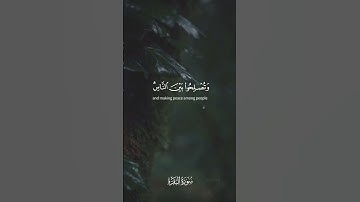 ولا تجعلوا الله عرضة لأيمانكم أن تبروا وتتقوا وتصلحوا بين الناس [ البقرة: 224] القارئ ابوبكر الشاطري
