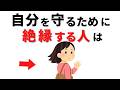 【もう無理です】優しい人が関わる価値ナシと決めるまでの論理とは【静かなる絶縁】
