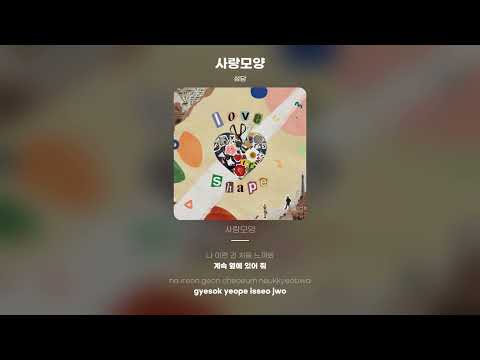 [Lyric Video] 성담 (SUNG DAM) - 사랑모양