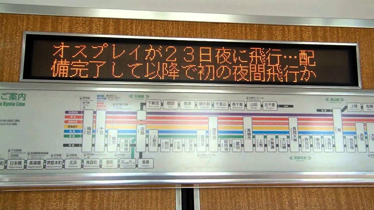 阪急電鉄】京都線8300系8315F 車内案内表示装置 長岡天神→大山崎