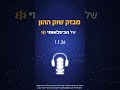 מבזק שוק ההון 1.1.26