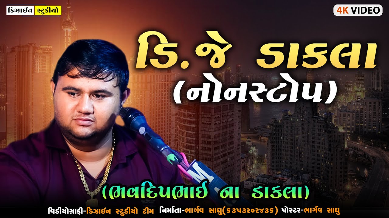 Gujarati Video - Bhavdip Bhai Raval - Nonstop Dakla - Live Program ...