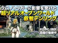 クロノトリガーに影響受けた新作エルデン系オープンワールドRPGが超リアルで叡智デンリングだった件 (PS5,PC,XBOX)|クロノオデッセイ【ゆっくり実況】Chrono Odyssey