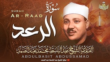 13- سورة الرعد - مكتوبة Surah Al Raad عبد الباسط عبد الصمد Abdelbasset Abdessamad