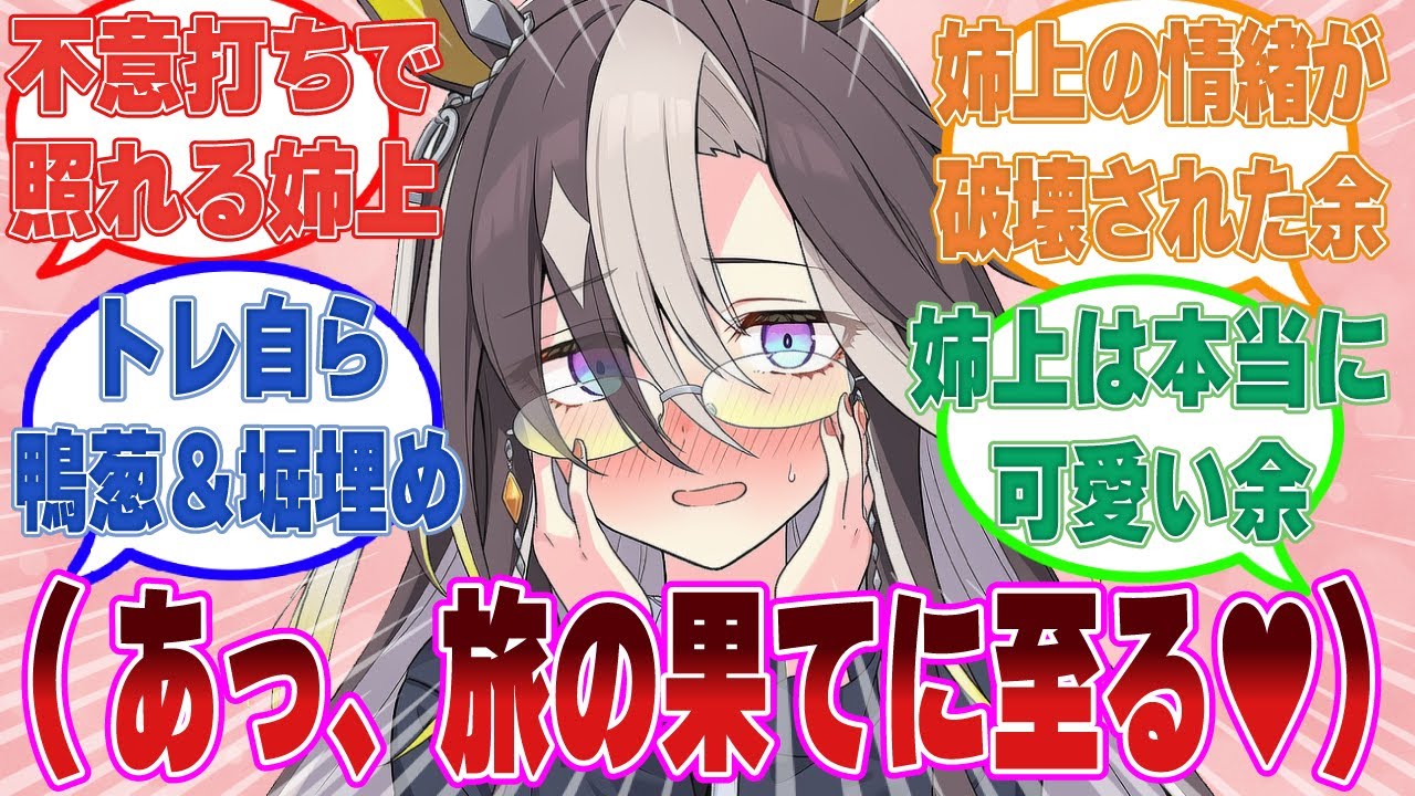 「ジャーニー、そろそろうちの親が会いたいって言ってるけど、いつ行こうか？」に対するトレーナーたちの反応集【ウマ娘/まとめ/反応集】