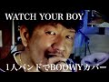 BOØWY WATCH YOUR BOY(適当耳コピ)   素人ドラマーが1人4役録音演奏BOOWYコピー。死ぬまでに全曲投稿 自宅スタジオにて。毎週木曜日、夕方5時投稿!