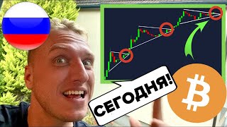 СЕГОДНЯ КРАЙНЕ ВАЖНЫЙ ДЕНЬ ДЛЯ BITCOIN, RIPPLE XRP И ETHEREUM!!! КОНКРЕТНЫЕ ЦЕНОВЫЕ ЦЕЛИ!