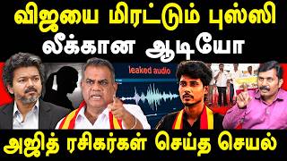 TVK Virtual Warrior Sarath's Shocking Audio on CM Vijay & Bussy Anand - Sumankavi on Vijay | Trisha 