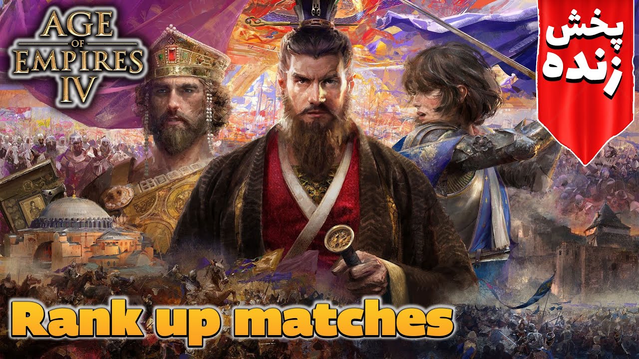 Age of empires IV | rank up #livestream #ageofempires4 #aoe4 - YouTube