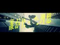 バランスボール・エブリデイ by Losstime Life 【4th Album #1%の革命前夜　収録曲】