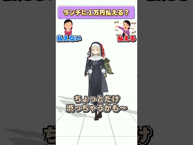 【究極の２択】払える?払えない??　#shortsのサムネイル
