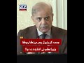 جمعہ کو پٹرول پھر مہنگا ہوگا وزیراعظم نے اشارہ دے دیا!