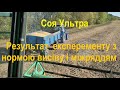 Уборка сои. Результат експеременту. Врожай 2021.