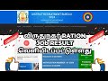 Virudhunagar ration shop result 2025 #ration #exam