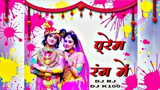 Prem Rang Me | Remix | Cg Holi Song | DJ RJ X DJ K100