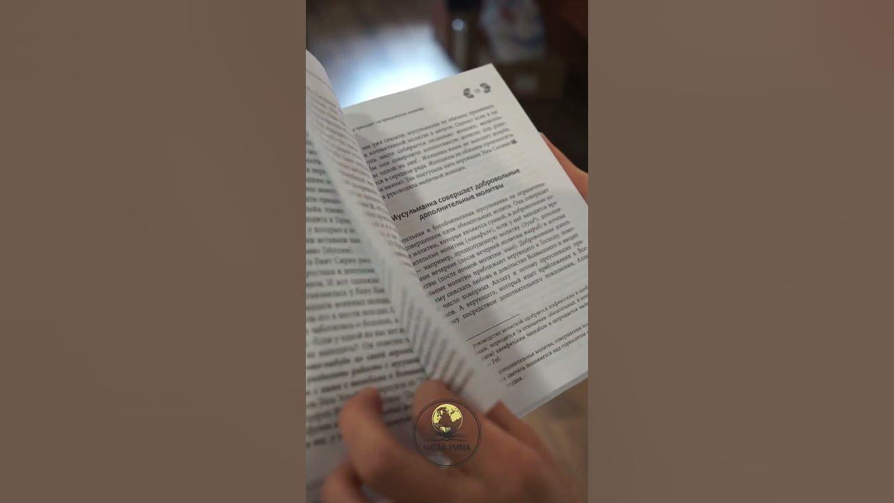 ЧИТАЙ-УММА / Книга "Мусульманка" Особое благословение / Издательство ...