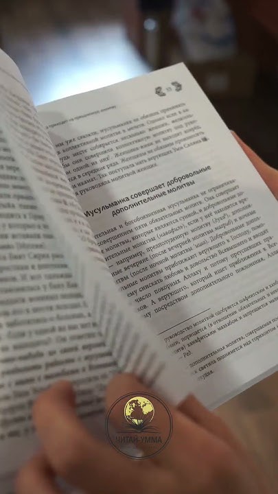 ЧИТАЙ-УММА / Книга "Мусульманка" Особое благословение / Издательство ...