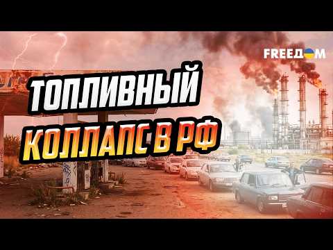 The Collapse of Russia's Economy: An 18% Slump and Galloping Inflation Due to Refinery Strikes
