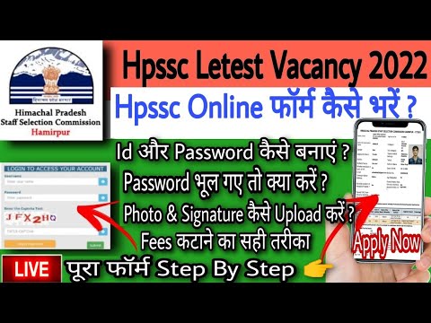 Hpssc online form 2022 Kaise bhare || How to fill hpssc online form 2022 || Hpssc form fill 2022