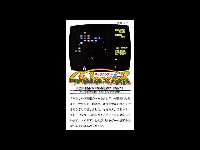 ギャラガ (FM-7.JPN.1985..開発 紅林俊彦.発売 電波新聞社) - YouTube