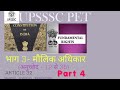 संवैधानिक उपचारों का अधिकार अनुच्छेद 32मूलअधिकार, UPPCS, SSC, UPSSSC PET,and other comptative exams