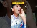 इंसान कीइज्जत#comedy #shortvideo #funnyshorts #shorts #funny 😆😆 shorts #funny 😆😆